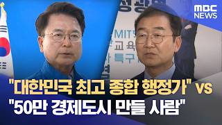 춘천시장 선거 본격‥ '행정' 육동한 vs '경제' 정광열 (2026.04.22/뉴스데스크/춘천MBC)
