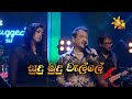 Sudu Mudu Welle සුදු මුදු වැල්ලේ Rookantha Gunathilake Raini Charuka Hir