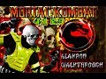 Mortal Kombat 4 1 2 9 Alakron Very Hard 8 Alberto Blaze Walkthrough 2017