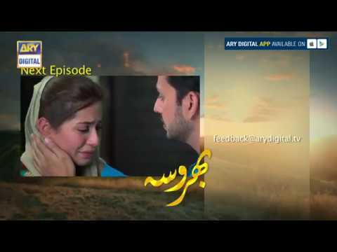 Bharosa Episode- 39 - ( Teaser ) - ARY Digital Drama