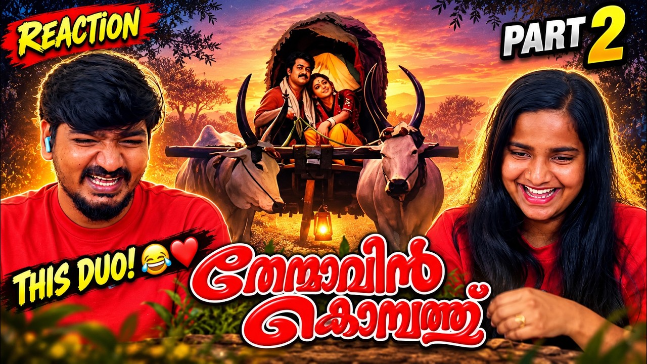 😂 Thenmavin Kombath Reaction | Mohanlal & Shobana's Crazy Journey! 🌴❤️ | Part 2 | Vasu & Swathi
