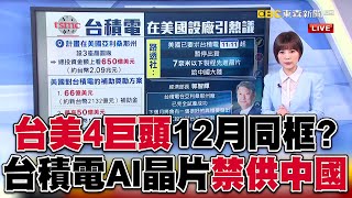 [討論] 台積電禁止出貨7奈米以下給大陸