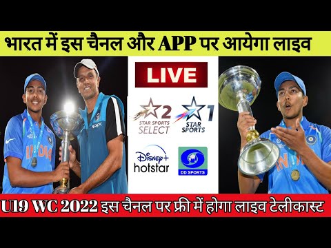Under 19 World Cup 2022 Live Streaming TV Channels || U19 WC 2022 Kis Channel Par Aayega
