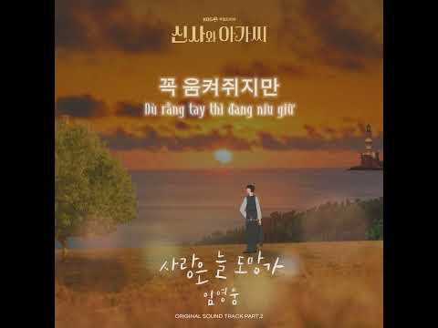 [Vietsub - Hangul] 사랑은 늘 도망가 - 임영웅 Tình yêu luôn trốn chạy - Lim Youngwoong