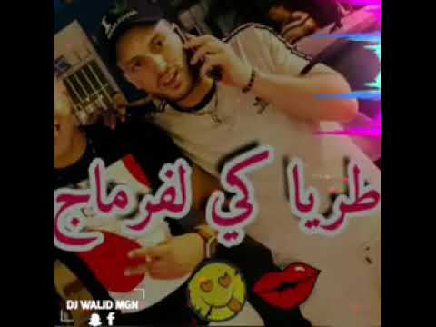 CHAB RAMI 2020 TRIYA KI LFROMAJ طريا کي لفرماج