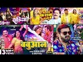 Pawan Singh New Song 2024 Pawan Singh Hit Song Top