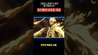 나루토 사스케가 진짜로 죽어버린 세계 #나루토