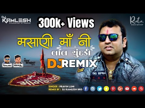 MASANI MAA NI LAL CHUNDADI - મસાણી માં ની લાલ ચૂંદડી (પ્રવિણ લુણી) - DJ KAMLESH BRD X DJ RAHUL BRD