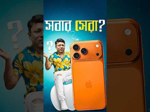 নাসা চাঁদের ছবি তোলার জন্য iPhone কেন ব্যবহার করল #techsciguy #smartphone #iphone17promax #Apple