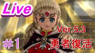 ネタばれ注意！【DQ10実況】Ver.5.3メインストーリー～勇者復活～＃1