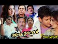 Athiradi Vettai Tamil Full Movie Mahesh Babu Samanth Prakash Raj Supper Hit Action Movie
