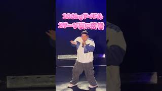100kg(自認)アイドルが友達のイベントに出演してきた！ #vlog