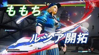 【新キャラのももち】ルシアを初日で開拓「えっ…超強いけど…靴履いてるから？ｗ」【スト5】