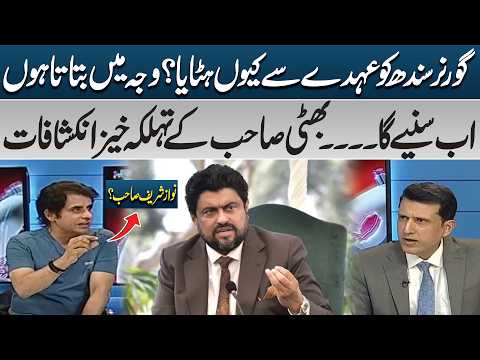 Why Was the Sindh Governor Removed? | Bhatti Sahib’s Shocking Revelations | PK Politics