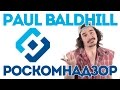Paul Baldhill - Роскомнадзор 
