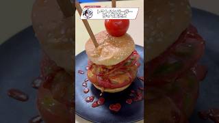 【NTE】レクイエムのトマトバーガーを再現してみた結果・・・🍅 #nte #ntecreator #nevernesstoeverness #レクイエム #food