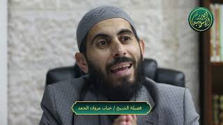 صورة من طرق تدبر القران جمع الايات القرانية، الشيخ خباب الحمد