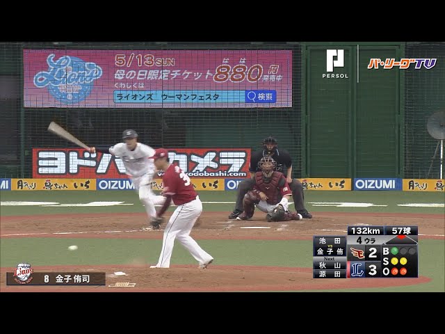 ライオンズ・金子侑がつないで秋山が返す!!