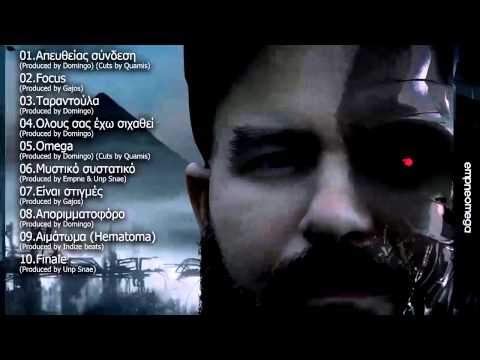 Εmpne - Αιμάτωμα (Ηematoma) (Produced by Indize beats)