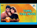 Love Birds 1996 Full Movie Prabhu Deva Nagma Full HD