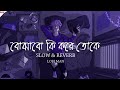 Bojhabo Ki Kore Toke.... Bengali Song Lofi Remix song Slowed and Reverb