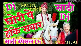 Download lagu Ghodi Pe Hoke Sawar Chala Hai Dulha Yaar -  Dholki MIX DJ MOHIT MISHRA कटौली MO 8707731793 mp3