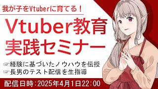 声入り 、サラマンダーくん登場 (1) - 【にじママCH】本日限りのセミナーを開講します🎉長男、初めてのライブ配信に挑戦❕【※初見さんは概要欄をご一読くださいね☺】