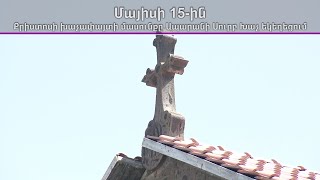 Մայիսի15-ին Ապարանի Ս. Խաչ եկեղեցի կտարվի Քրիստոսի խաչափայտի մասունքը