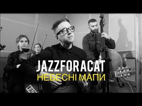 JAZZFORACAT - НЕБЕСНІ МАПИ