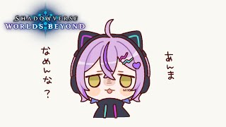 【 Shadowverse 】しゃどばの時間【 ぶいすぽっ！/紫宮るな 】