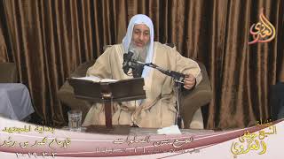 بداية المجتهد (152) ” مبيحات الجمع بين الصلوات ” كتاب الصلاة ـ   تاريخ 3 3 2019