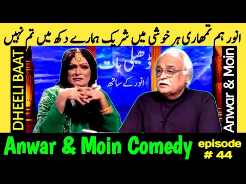 Anwar Maqsood Moin Akhtar Comedy | Dheeli Baat Episode-44 | Anwar Maqsood New Video | Loose Talk