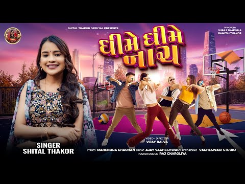 Shital Thakor | Dhime Dhime Nach | ધીમે ધીમે નાચ | New Gujarati Song | 4K Video