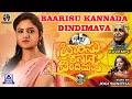 ಬಾರಿಸು ಕನ್ನಡ ಡಿಂಡಿಮವ Baarisu Kannada Dindimava |  Lyrical Song | Jogi Sunitha, Kuvem