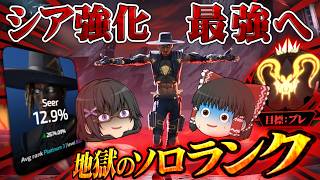 【開幕ランク】シルバー適正の初心者がプレデターを目指すそうです/その40【ゆっくり実況/エーペックスレジェンズ/Apex Legends】