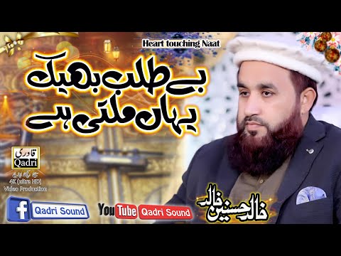 ye woh dar hy jahan dil nahi tordy jaty|| by Khalid Hasnain khalid ||Most popular kalam