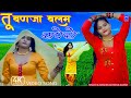 तू बणजा बलम सपेरो Tu Ban Ja Balam Sapero Singer Arfeena Mewati Video Son