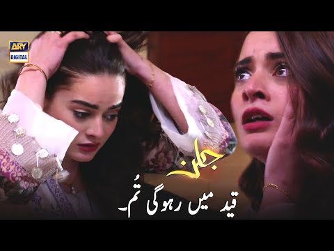 Tumhein Qaid Kar Ke Rakhunga Main - Emmad Irfani & Minal Khan - Jalan - ARy Digital Drama