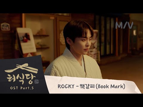 Video thumbnail for 책갈피 (Book Mark)