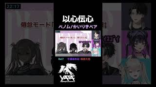 【 以心伝心 】ベノムで以心伝心 - Rei7,千凛あゆむ,塚原大地【 Rei7 / にじさんじ 】