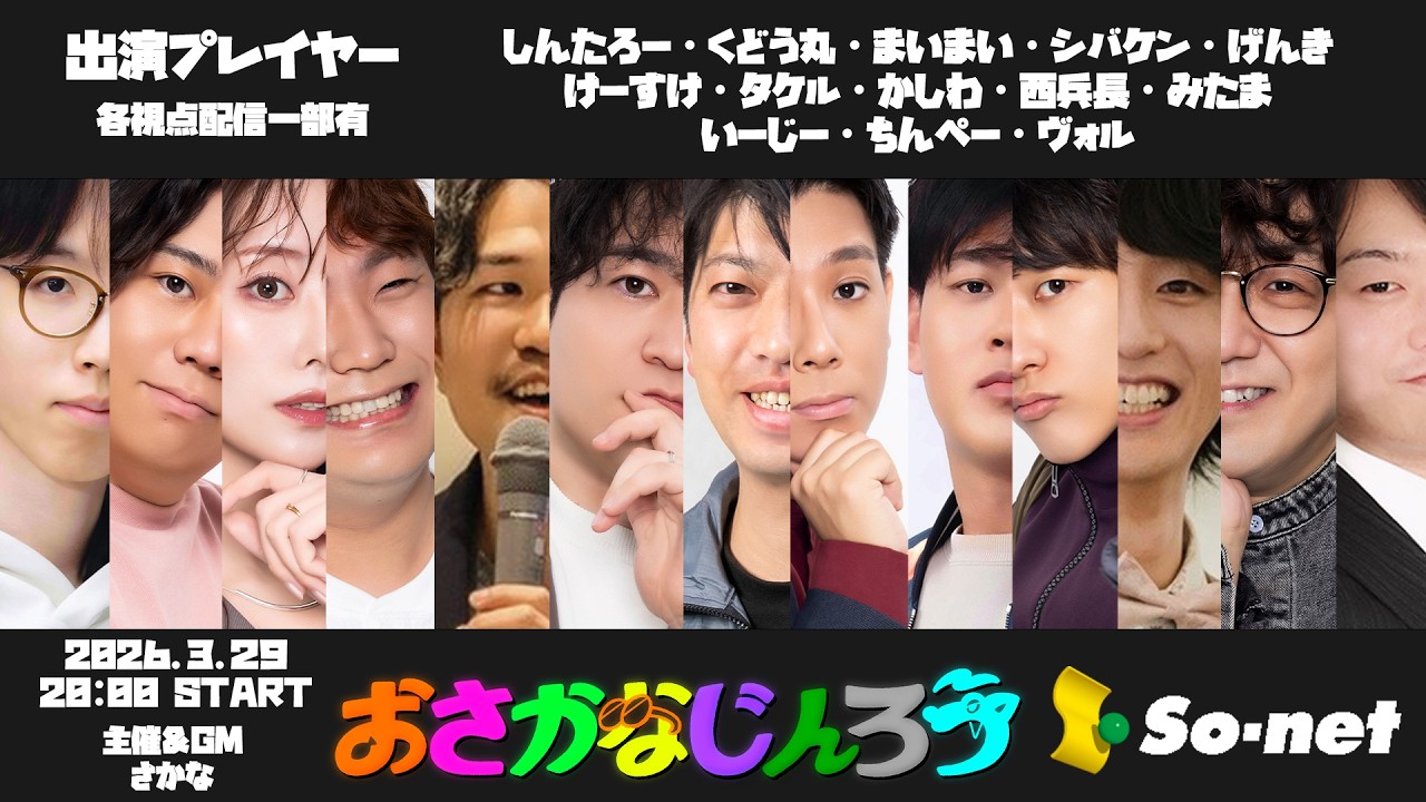 【しんたろー視点】第百七十一回おさかなじんろう