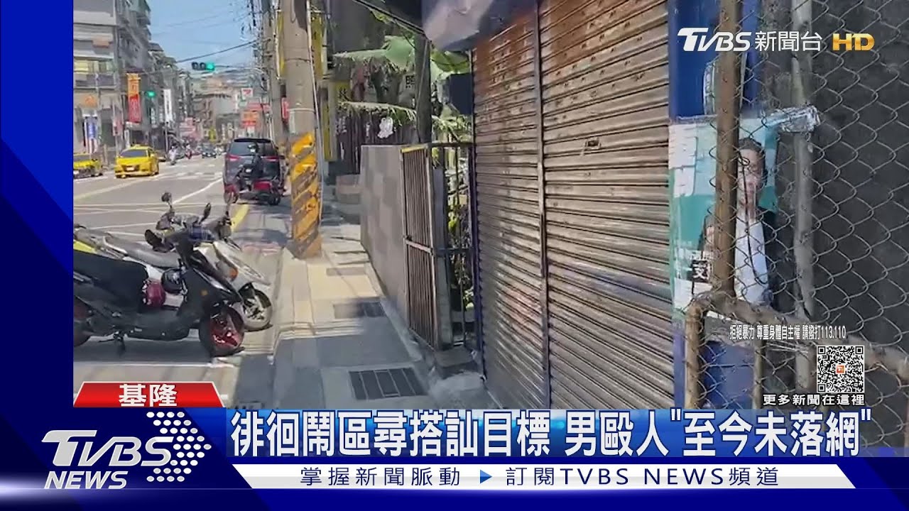 徘徊鬧區尋搭訕目標 男毆人「至今未落網」