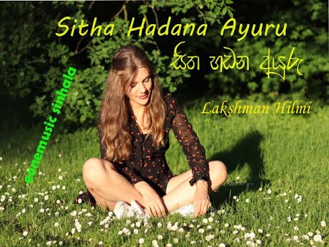 Sinhala Songs I Sitha hadana ayuru I Lakshman Hilmi # Old Sinhala Songs I Parani Geetha