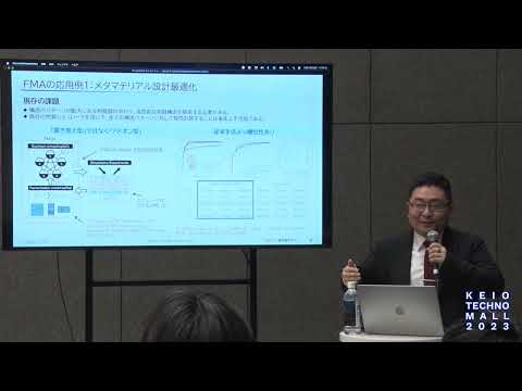 KEIO TECHNO-MALL 2023　ショートプレゼンテーション③「量子コンピューティングとAIの融合技術の未来像」