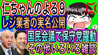 【日本保守党】よる９　レジ会社アホなん？