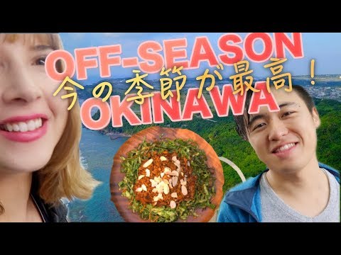 沖繩！ (Okinawa! )