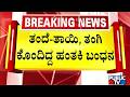 KR Puram Triple Murder Case Police Arrest Accused Shweta In Puducherry