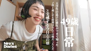 【49歳主婦/日常vlog】ユニクロへ/息子に彼女ができた事で親離れを実感/雛人形出した/息子との時間/本棚紹介/UNIQLO