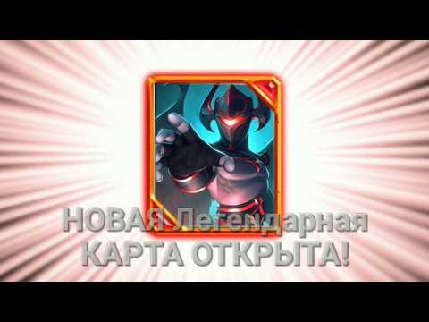 Новая легендарка - Темный ангел! Как получить легу в Castle crush!?