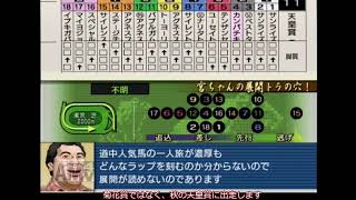 【ゆっくり実況】ダビつく3　攻略動画part34